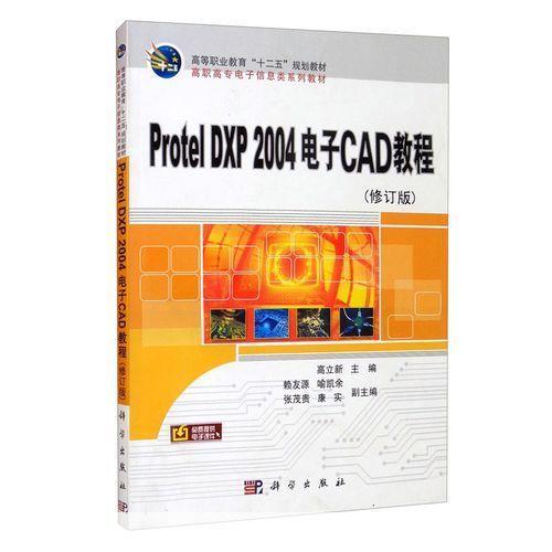 Protel DXP 2004使用教程