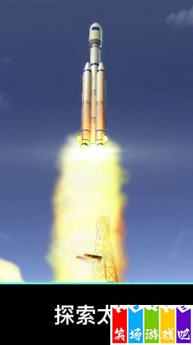 航天与火箭模拟器